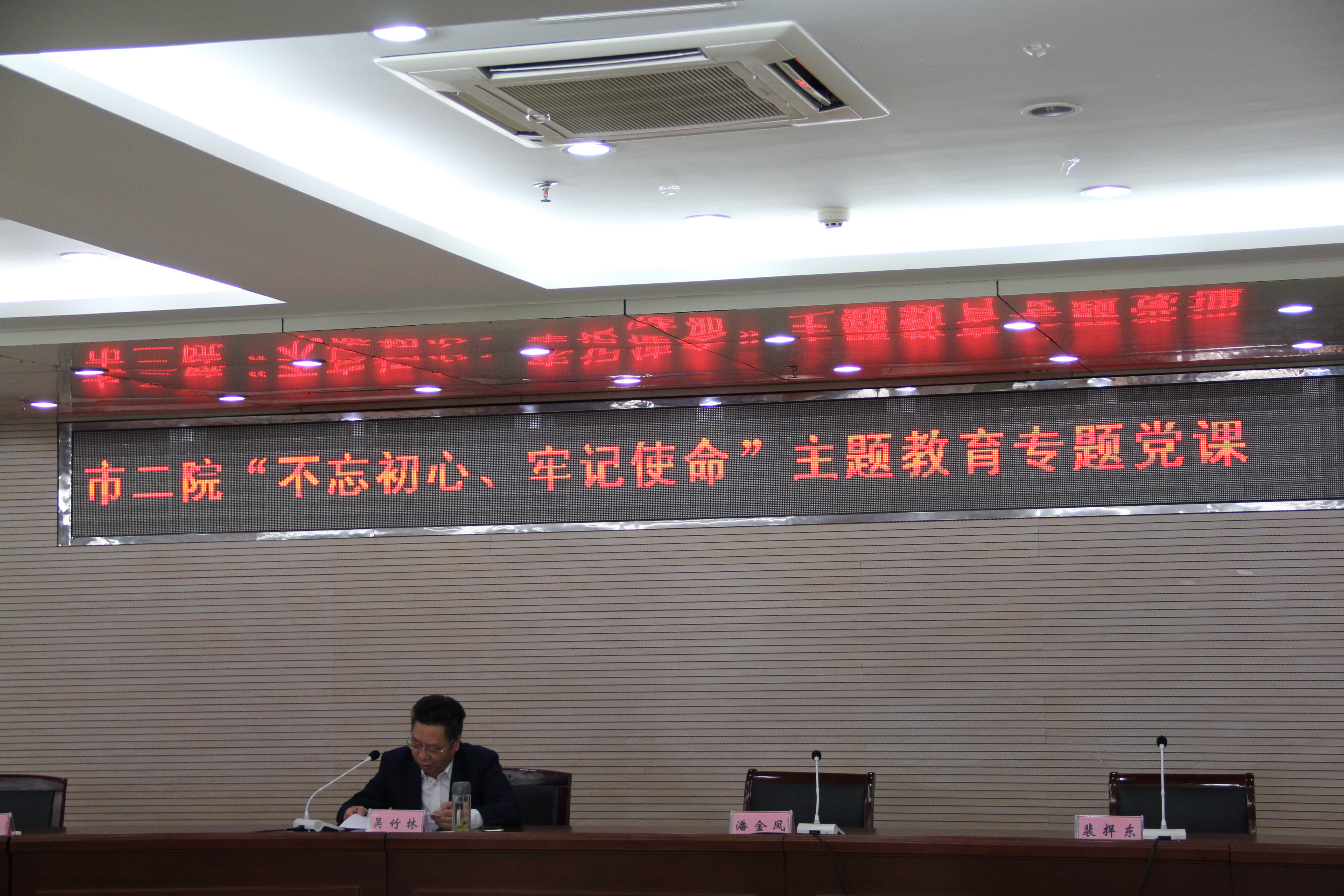 市二院舉辦“不忘初心、牢記使命”主題教育黨課