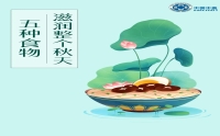 秋季養(yǎng)生，會吃是關(guān)鍵！這5種食物，滋潤整個秋天