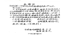 【感謝信】紙短情長(zhǎng)，一筆一劃書寫醫(yī)患溫度